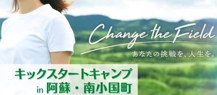 【随時更新中】2022年度の募集開始！参加したくなるローカルプロジェクトが続々登場です