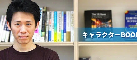 【キャラクターBOOK#2】新卒でセガに入社したゲームプランナーが選んだ+αの選択肢。ゲームの枠を超えた新規事業で挑戦する新たなキャリア。