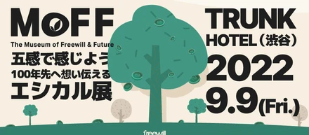【イベントレポート】MoFF2022エシカル展に参加してきました！