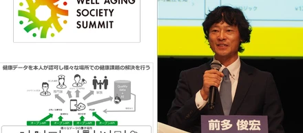 経済産業省主催「4th Well Aging Society Summit Asia-Japan」に代表取締役社長 前多 俊宏が登壇しました
