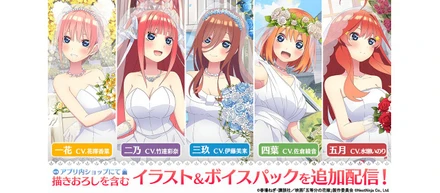 声を楽しむスマートフォン向けめざましアプリ『五等分の花嫁アラーム』追加パックの配信が開始しました！『１２か月連続！無料カレンダー配信キャンペーン』も！