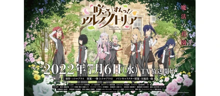 NextNinja運営・開発、ゲーム「咲う アルスノトリア」がアニメ化、放映中！