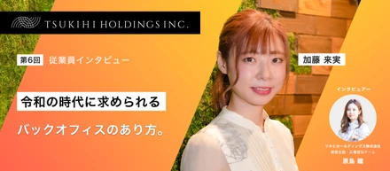 令和の時代に求められるバックオフィスのあり方。