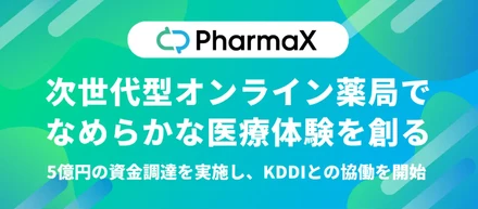 【お知らせ】社名変更および資金調達リリースについて