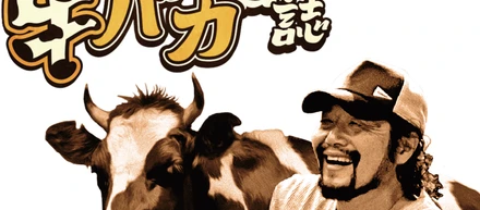 当社の乳酸菌！