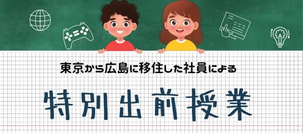 【移住エンジニア】江田島小学校でキャリア教育授業を実施しました！
