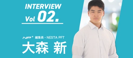 『社員紹介Vol2. 大森 新 NP＋ 編集長～トータルヘルスケアに不可欠な情報発信～』