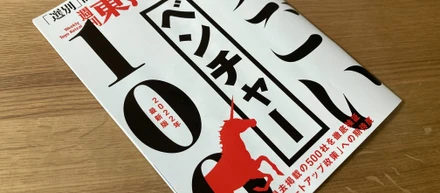 ヘンリーが週刊東洋経済 「すごいベンチャー100 」2022年版 に!!