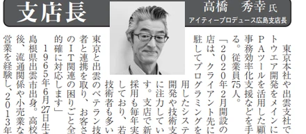 常務取締役兼広島支店長のご紹介