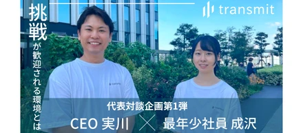 【代表対談企画第一弾】何も持たないからこそ、なんでもやってやる！挑戦が歓迎される環境とは？