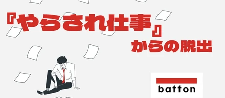 【2024卒向け】battonの1次選考をご紹介！
