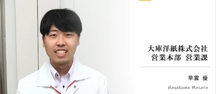 【社員インタビューvol.2】営業本部 営業課　早雲優