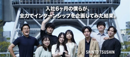 【新入社員が企画・運営】2024年新卒向け夏季インターンシップを開催しました！