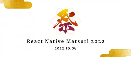 React Native Matsuri 2022にCTO川上が登壇します & Silver Sponsor として協賛します