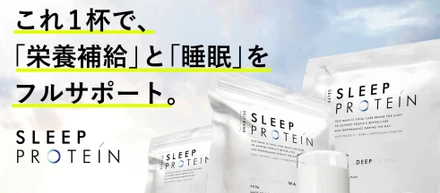 スリーププロテインのマクアケが終わった後のユーザーインタビューでの学び