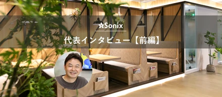 【吉澤代表インタビュー(前編)】野球一家のはみ出し者がテクノDJを経てIT企業を創業するまで