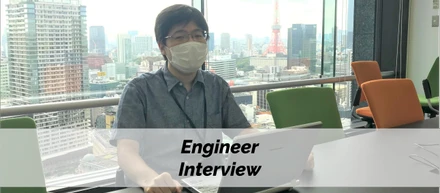 人事評価の評価って難しい！？ 開発エンジニアインタビュー！！