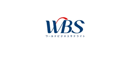 テレビ東京系列「WBS」に登場：ニッポンの素材力