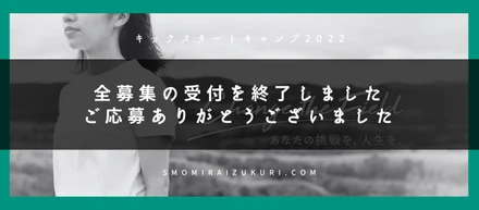 【2022年度】10月7日、全プロジェクトの応募受付を終了しました。