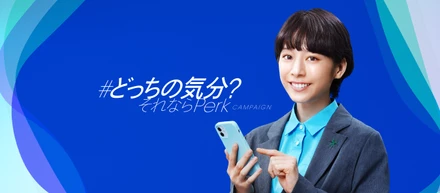 夏帆さん出演の新CM公開記念「#どっちの気分？それならPerk」キャンペーンを開催！