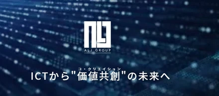 【エーエルジェイってどんな会社？】ルーツについて