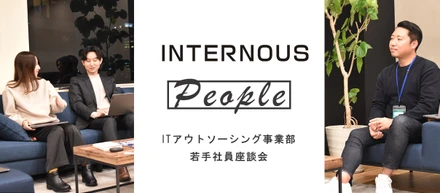 コロナ禍に入社した若手営業社員2人に聞く、若手が率先力になるチームとは？