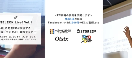 【SELECK Live!vol.1】FB1900万いいね！の舞台裏、越境EC「Tokyo Otaku Mode」がつくるメディア、ソーシャル、サプライチェーンの全て（Tokyo Otaku Mode inc. 小高様）