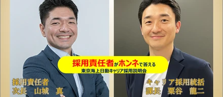 【キャリア採用説明会】東京（全国共通）/総合職グローバルコース・総合職エリアコース