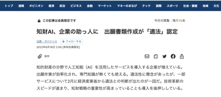 日本経済新聞（8月18日）に、Cotoboxについての記事が掲載されました