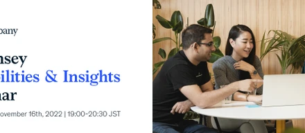 11/16 McKinsey Capabilities&Insights(C&I) Webinar 開催！
