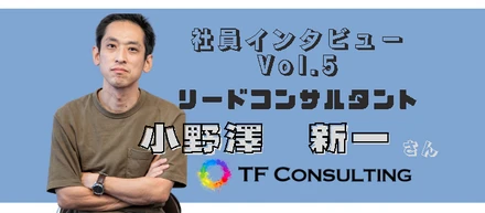 後悔しない人生を！経営者からエンジニアへ！社員インタビューVol.5
