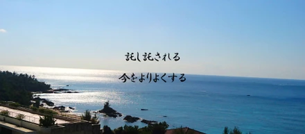 2017年　本格始動に向けて