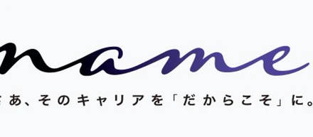 ベンチャーは向いていないと思っていた私が大企業から社員３人の会社に入社した理由