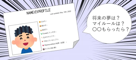 個性マル見え！なつかしのプロフィール帳風に自己紹介シートつくってみた
