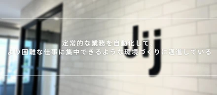 Jij社員インタビュー　ソフトウェアデベロッパ/DevOpsエンジニア　坂本慶己
