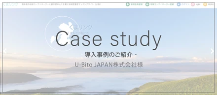 【作成事例】熊本県の地域コーディネーターと都市部の人々を繋ぐ地域密着型マッチングサイト『くまリンク』｜U-Bito JAPAN株式会社