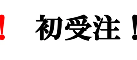インターン生がやりました！