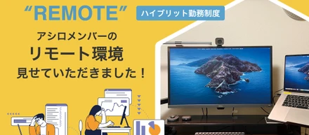 メンバーのリモート環境見せて！リモートワーク用の備品購入費補助の利用者が何を買ったのか