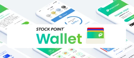 「StockPoint Wallet」がリリースしました！