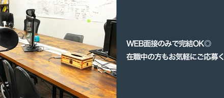 <<WEBのみで完結OK！>>話を聞いてみたい！~の流れ