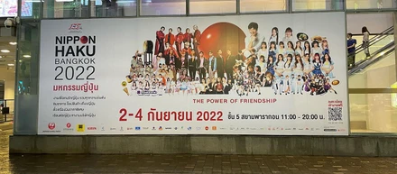 バンコク日本博２０２２ありがとう！