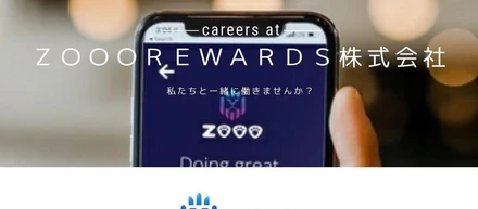 グループ会社のZOOOが新規人材大募集！！