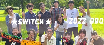アツく！濡れろ！SWITCH BBQ大会★2022夏