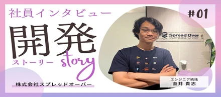 VR接客クラウド「ミニクル」開発エンジニアにきく開発秘話&仕事術【ナカノヒト：Vol.1】