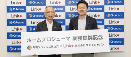 九電グループとLinkJapanが資本業務提携　 ～ 電力不足をホームプロシューマで解決し、 住宅カーボンニュートラルの実現へ～