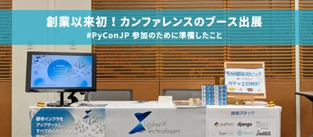 #PyConJP #PyConJP2022 に参加するために準備したこと