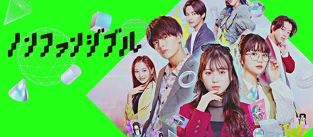 日本初！NFTを題材にしたZ世代向けSNSドラマ『ノンファンジブル』を2022年10月31日より公開