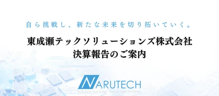 秋田県発ITベンチャー”なるテック”11月26日(土)に「なるフェス2022」開催決定！