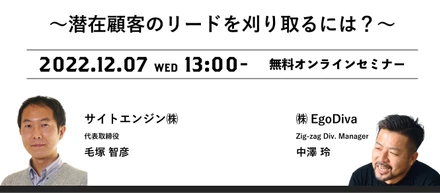 セミナー決定！即！効く！できる！ サイト運用×UI改善 ～潜在顧客のリードを刈り取るには？～
