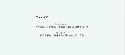 【EgoDivaのミッション、ビジョンが刷新されました】